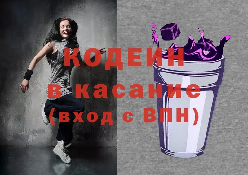 Кодеиновый сироп Lean Purple Drank  Гуково 